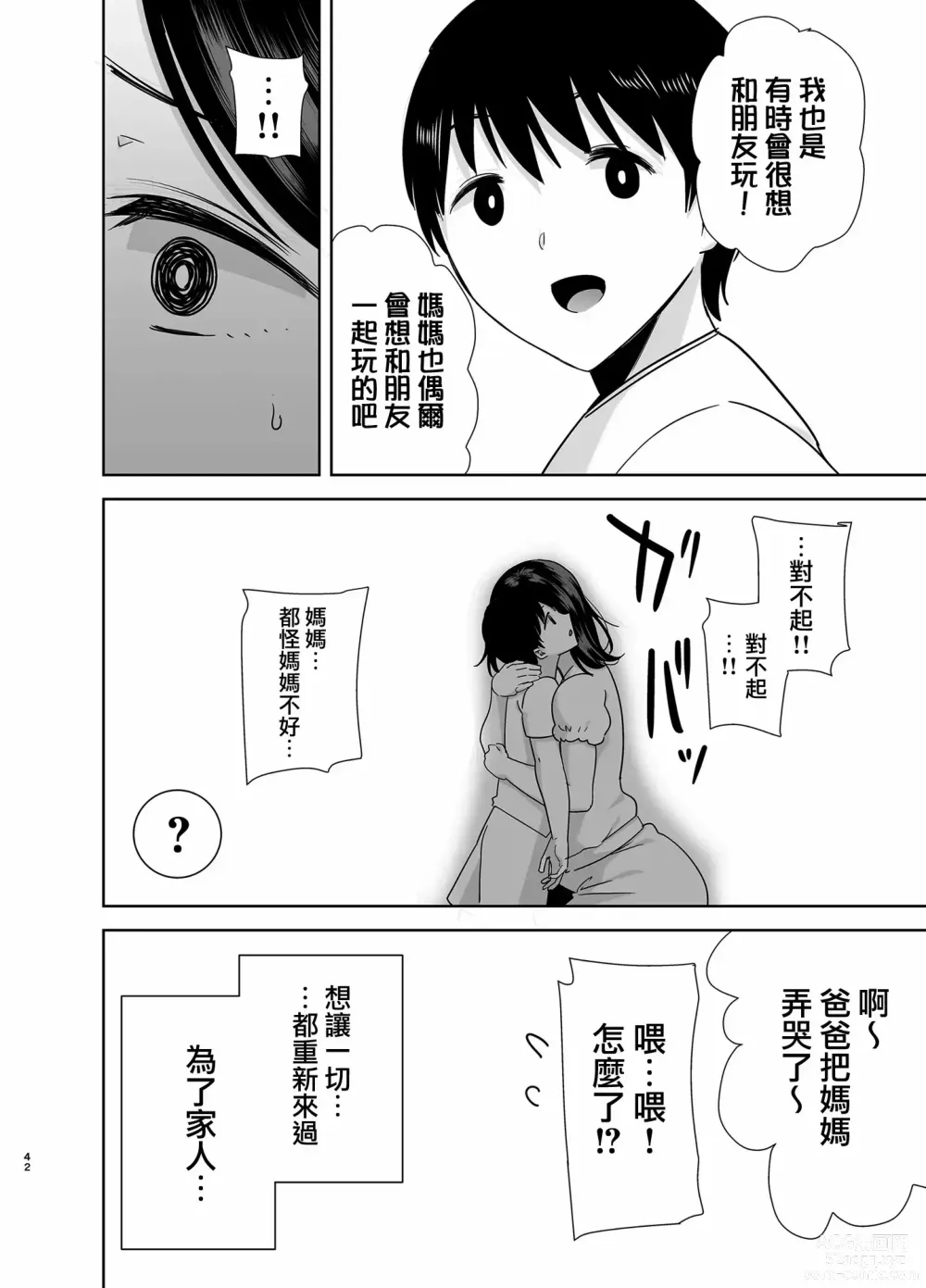 Page 145 of manga 夏妻1+2