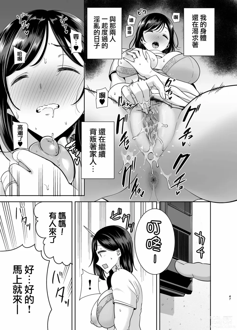 Page 150 of manga 夏妻1+2