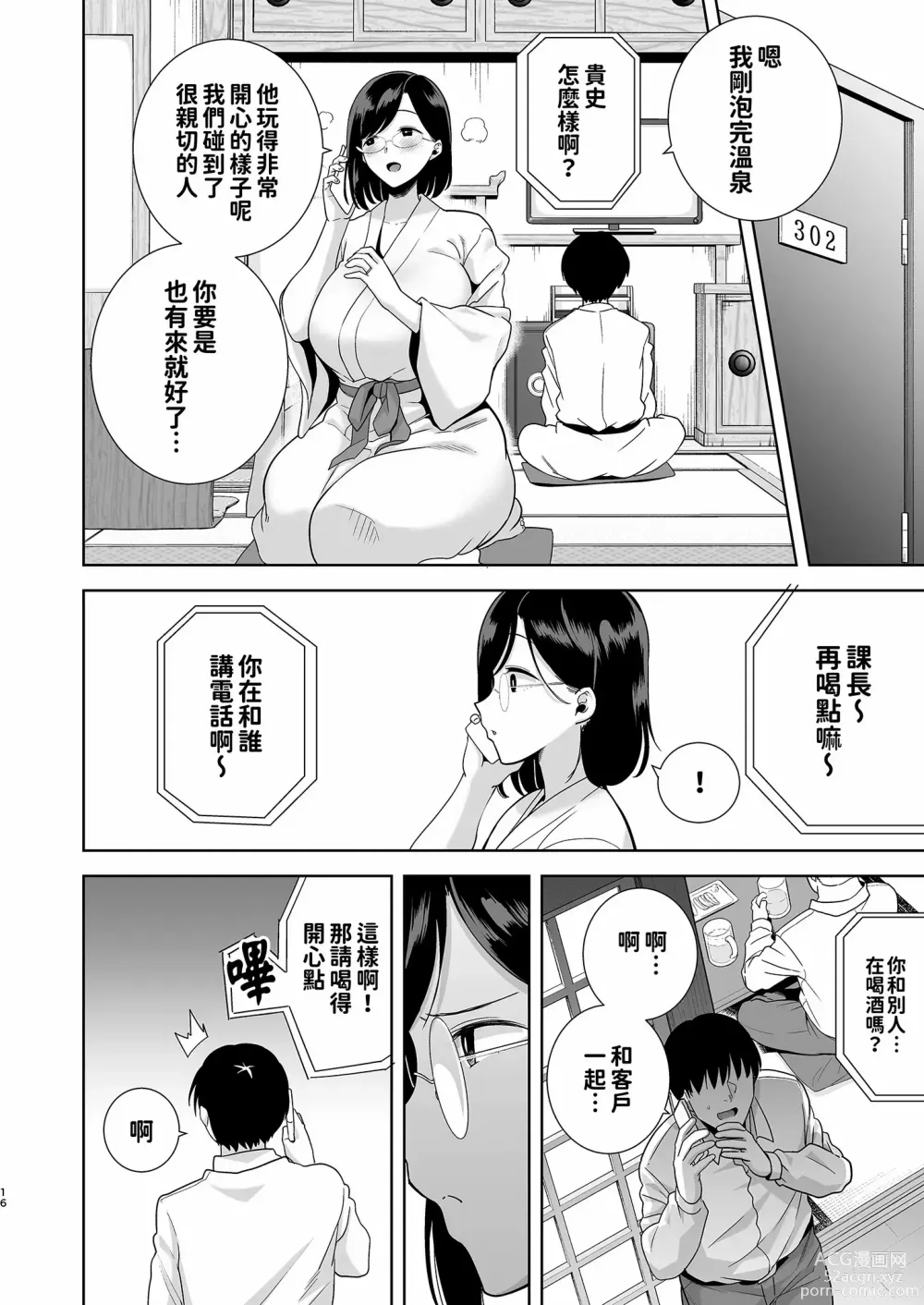 Page 16 of manga 夏妻1+2