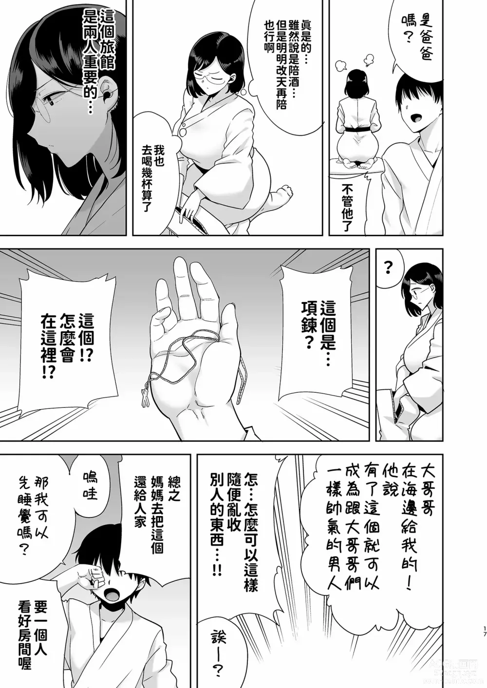 Page 17 of manga 夏妻1+2