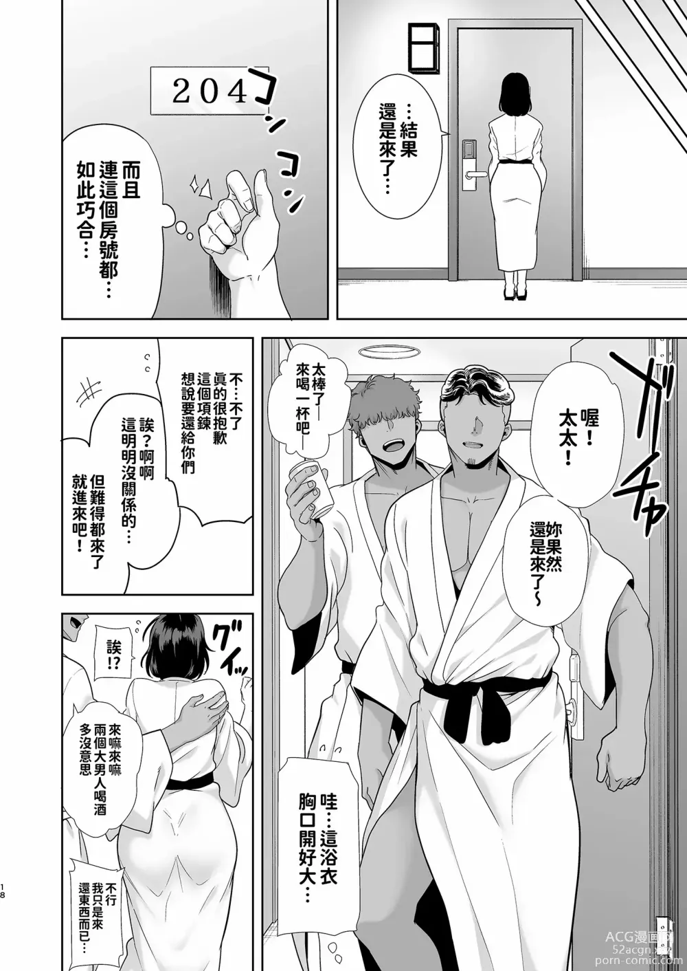 Page 18 of manga 夏妻1+2