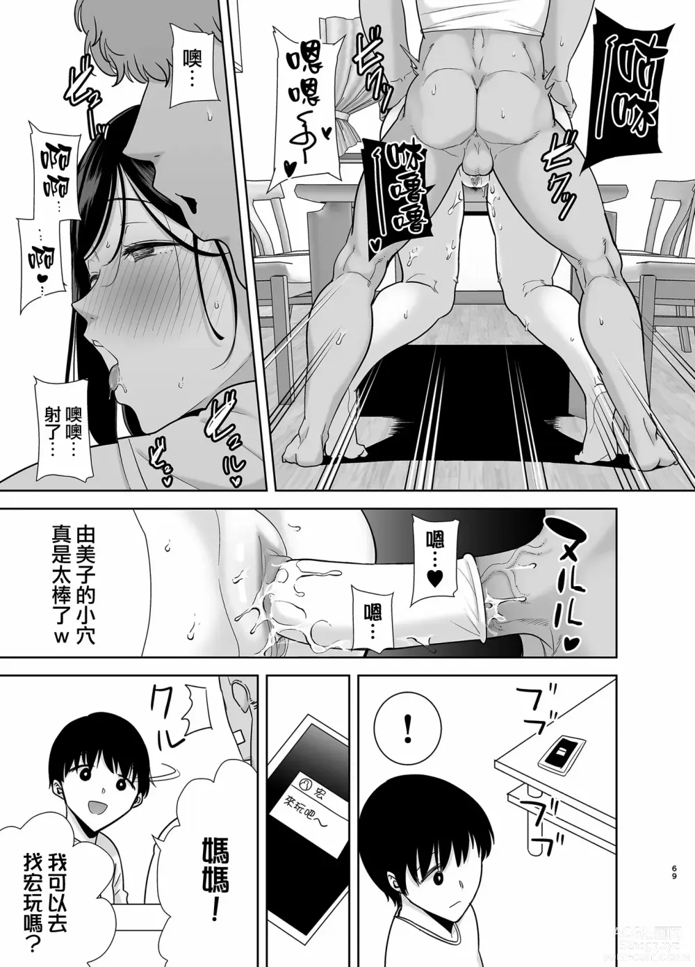 Page 172 of manga 夏妻1+2