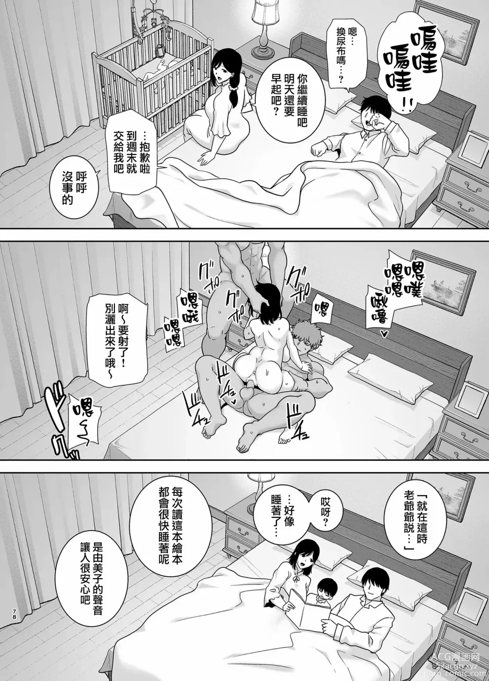 Page 181 of manga 夏妻1+2