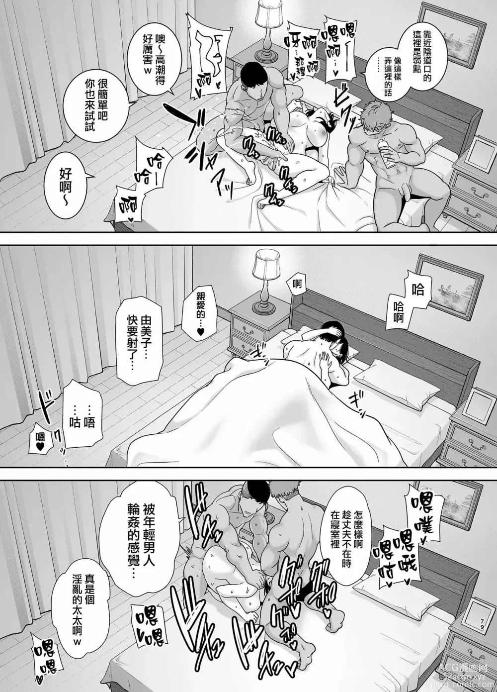 Page 182 of manga 夏妻1+2