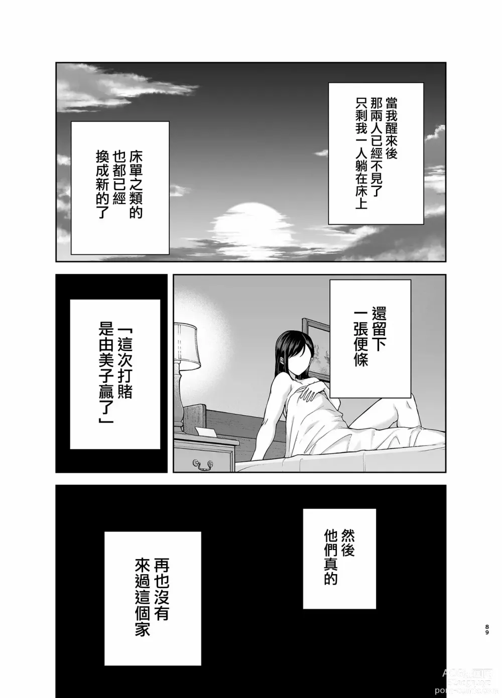 Page 192 of manga 夏妻1+2