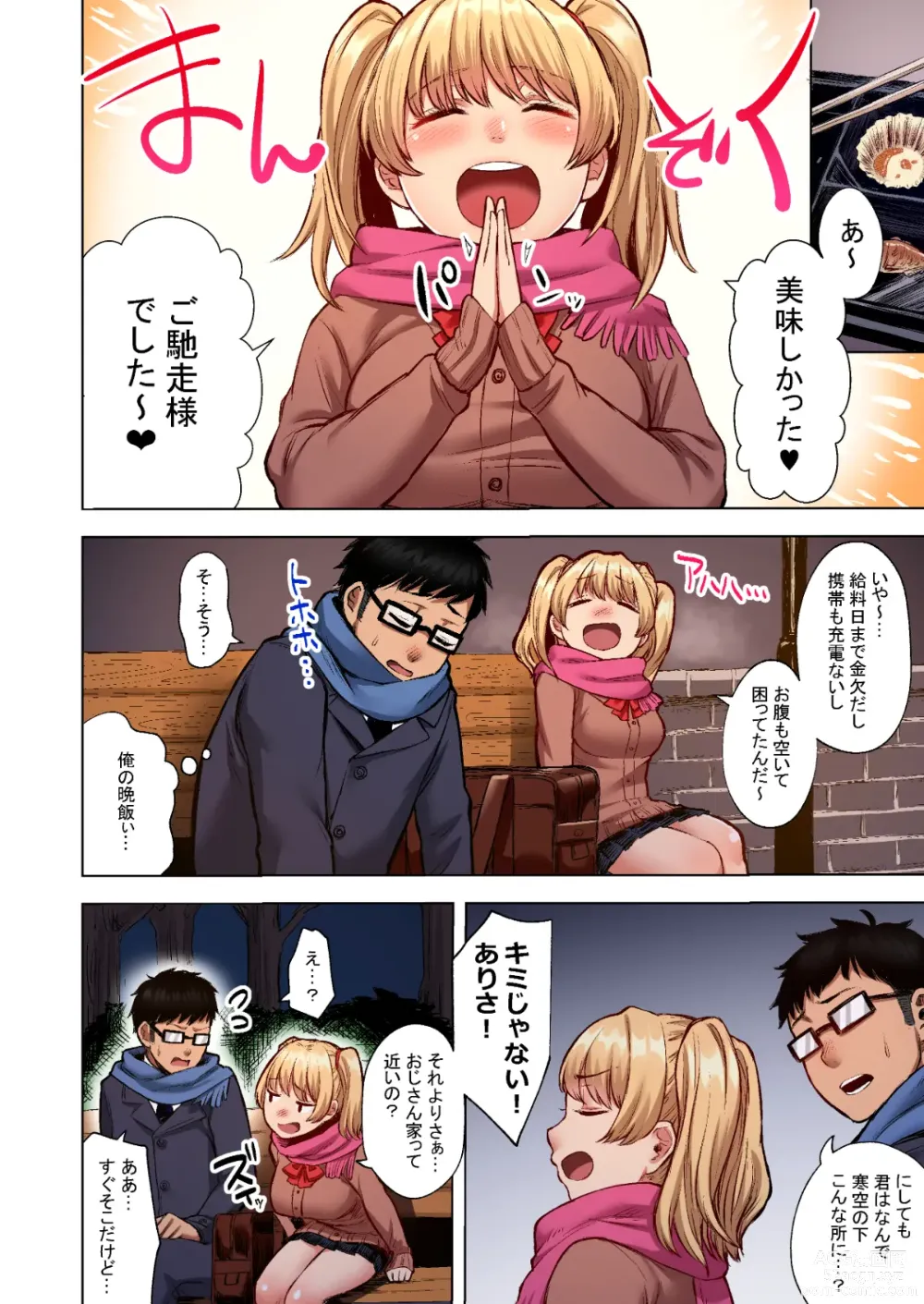 Page 4 of doujinshi Wakeari JK Iede shita Gal o Kattemita Kekka! 1+2 Full Color Gappon-ban