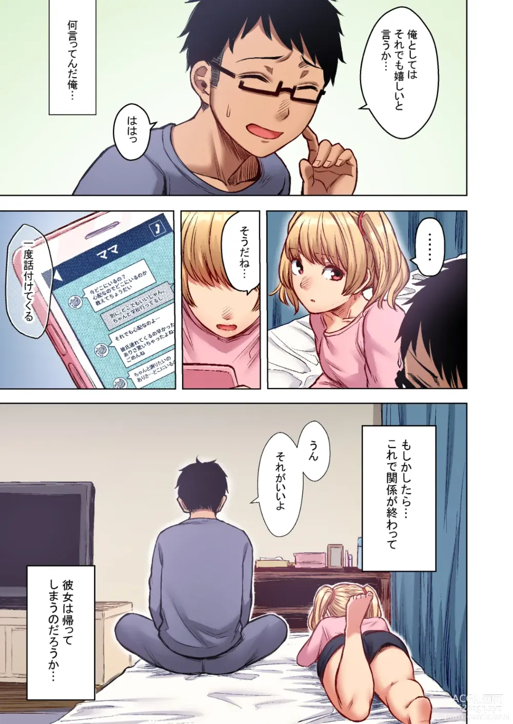 Page 33 of doujinshi Wakeari JK Iede shita Gal o Kattemita Kekka! 1+2 Full Color Gappon-ban