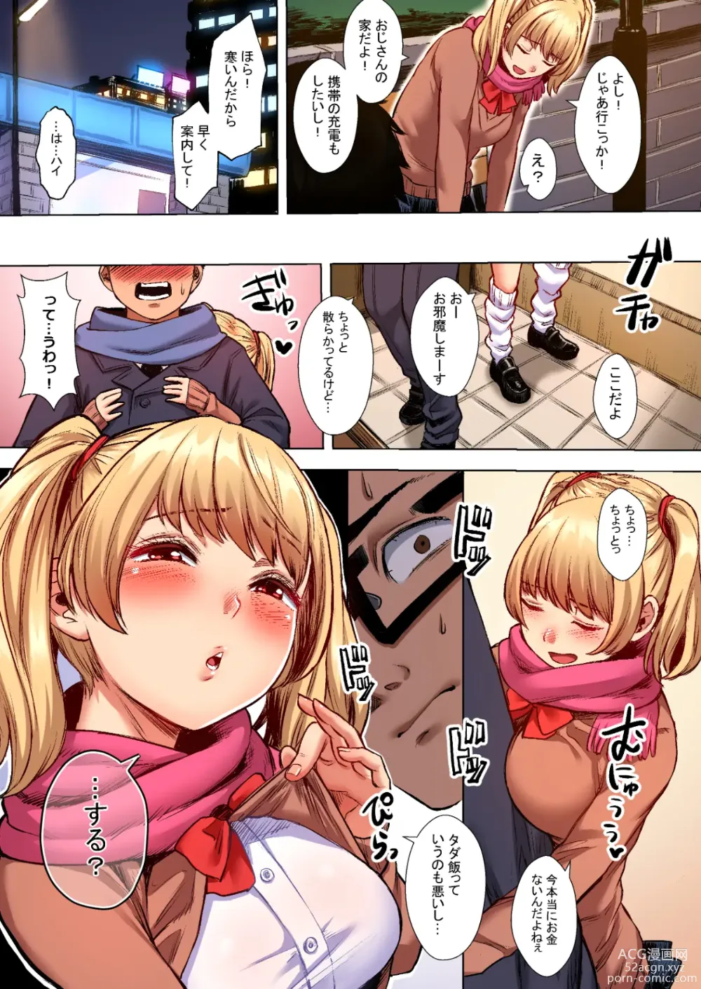 Page 5 of doujinshi Wakeari JK Iede shita Gal o Kattemita Kekka! 1+2 Full Color Gappon-ban