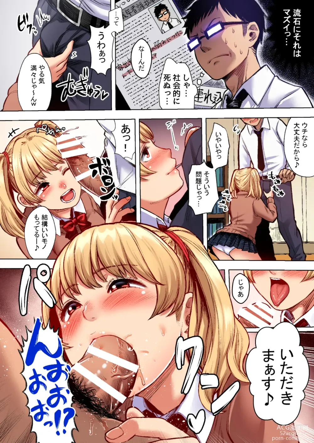 Page 6 of doujinshi Wakeari JK Iede shita Gal o Kattemita Kekka! 1+2 Full Color Gappon-ban