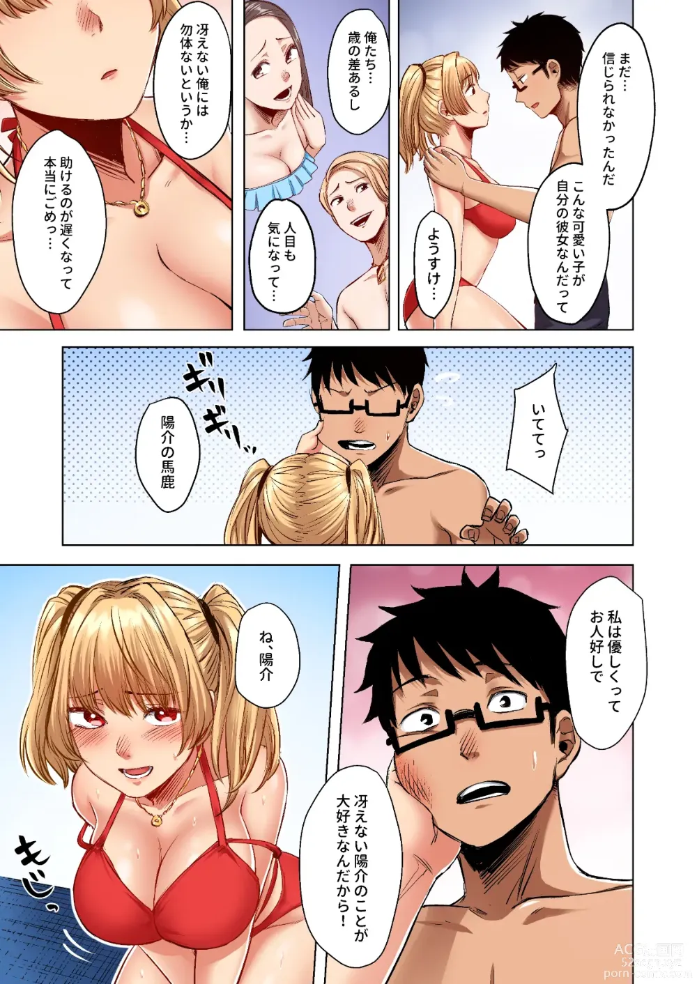 Page 65 of doujinshi Wakeari JK Iede shita Gal o Kattemita Kekka! 1+2 Full Color Gappon-ban