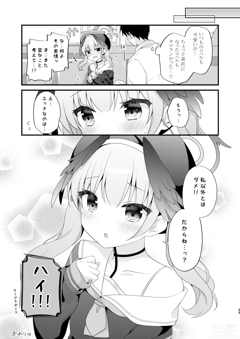 Page 22 of doujinshi Sensei, Oshiete ~Koharu to Yoru no Hoshuu Jugyou~