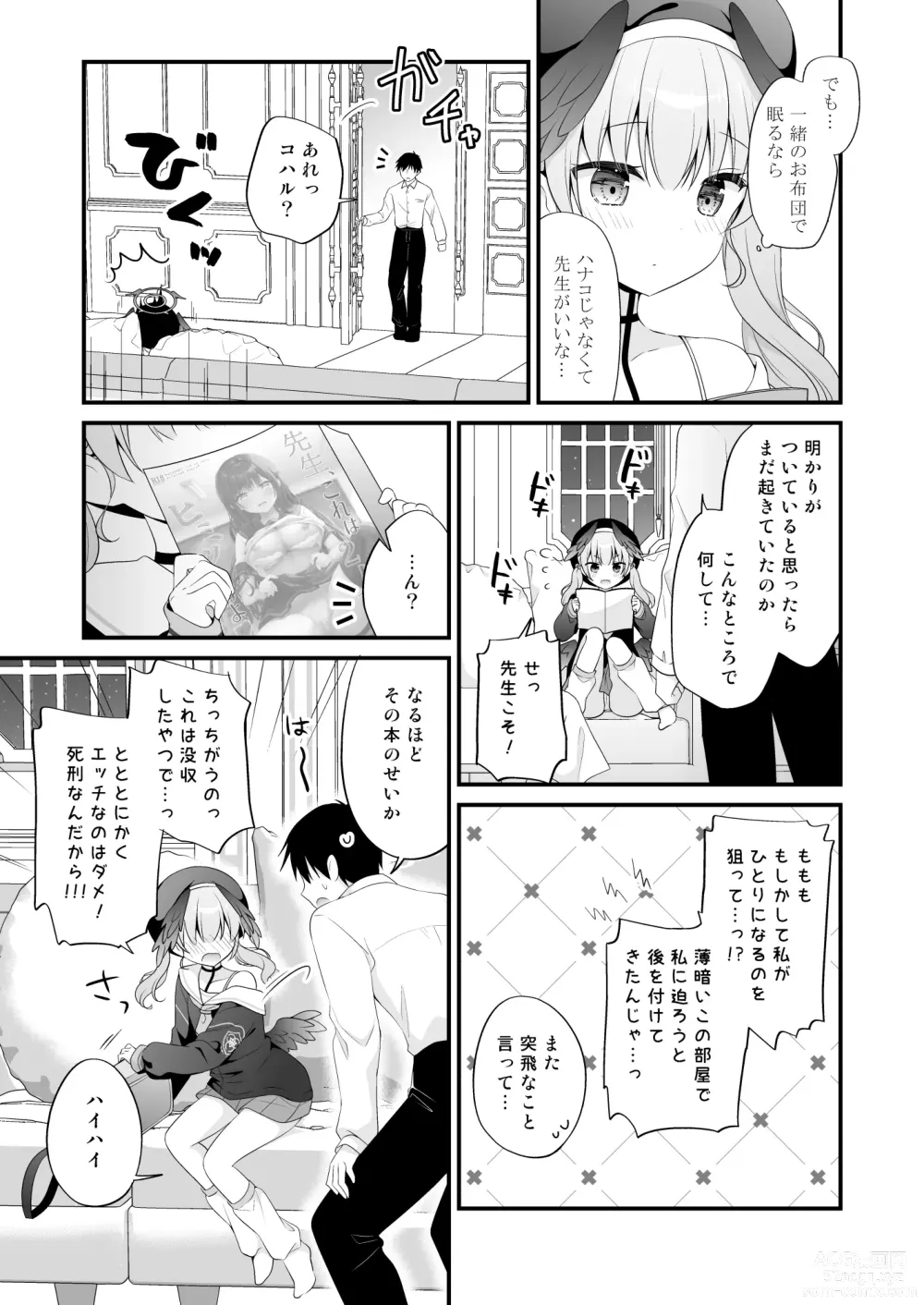 Page 8 of doujinshi Sensei, Oshiete ~Koharu to Yoru no Hoshuu Jugyou~