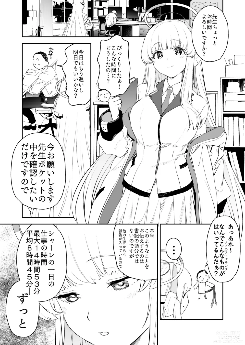 Page 3 of doujinshi Seminar Shoki Ushio Noa ni Yoru Gyaku Chinpo Kanri Kiroku - penile paradoxical management écriture