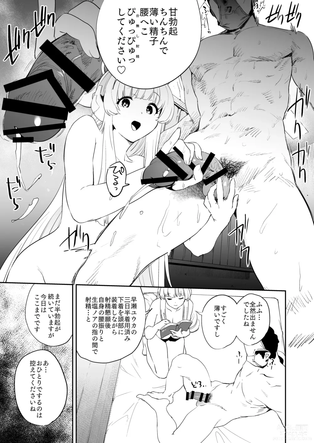 Page 24 of doujinshi Seminar Shoki Ushio Noa ni Yoru Gyaku Chinpo Kanri Kiroku - penile paradoxical management écriture