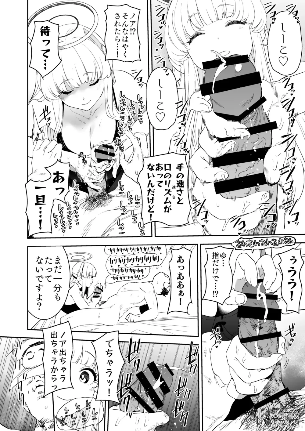 Page 9 of doujinshi Seminar Shoki Ushio Noa ni Yoru Gyaku Chinpo Kanri Kiroku - penile paradoxical management écriture