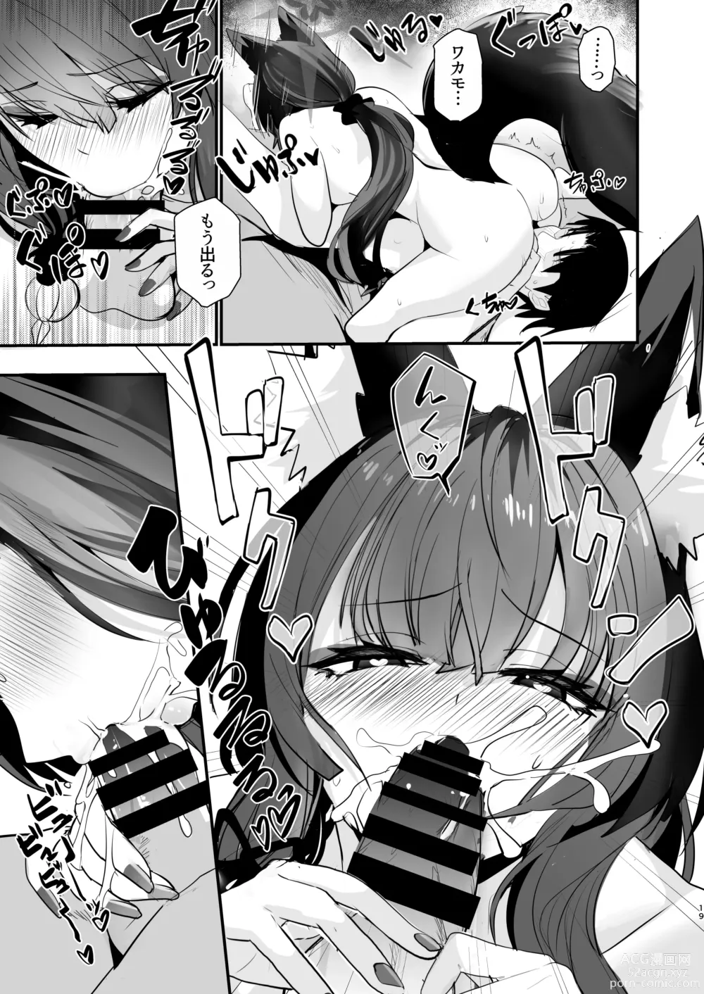 Page 18 of doujinshi Wakamo-san, sore Kaze desu. - You are get a fever WAKAMO.