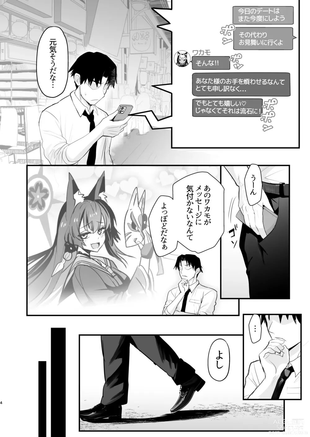 Page 3 of doujinshi Wakamo-san, sore Kaze desu. - You are get a fever WAKAMO.