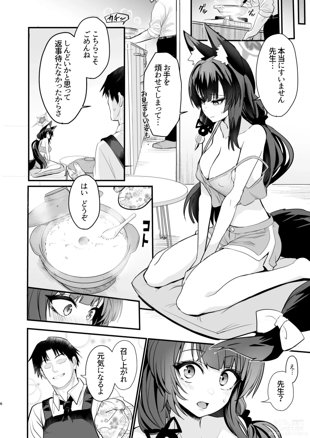 Page 5 of doujinshi Wakamo-san, sore Kaze desu. - You are get a fever WAKAMO.