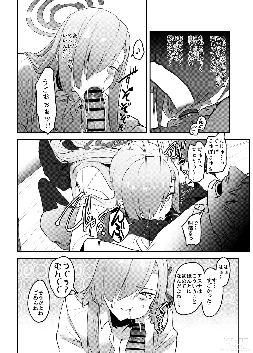 Page 18 of doujinshi Asuna OVERLOAD OVERCOME