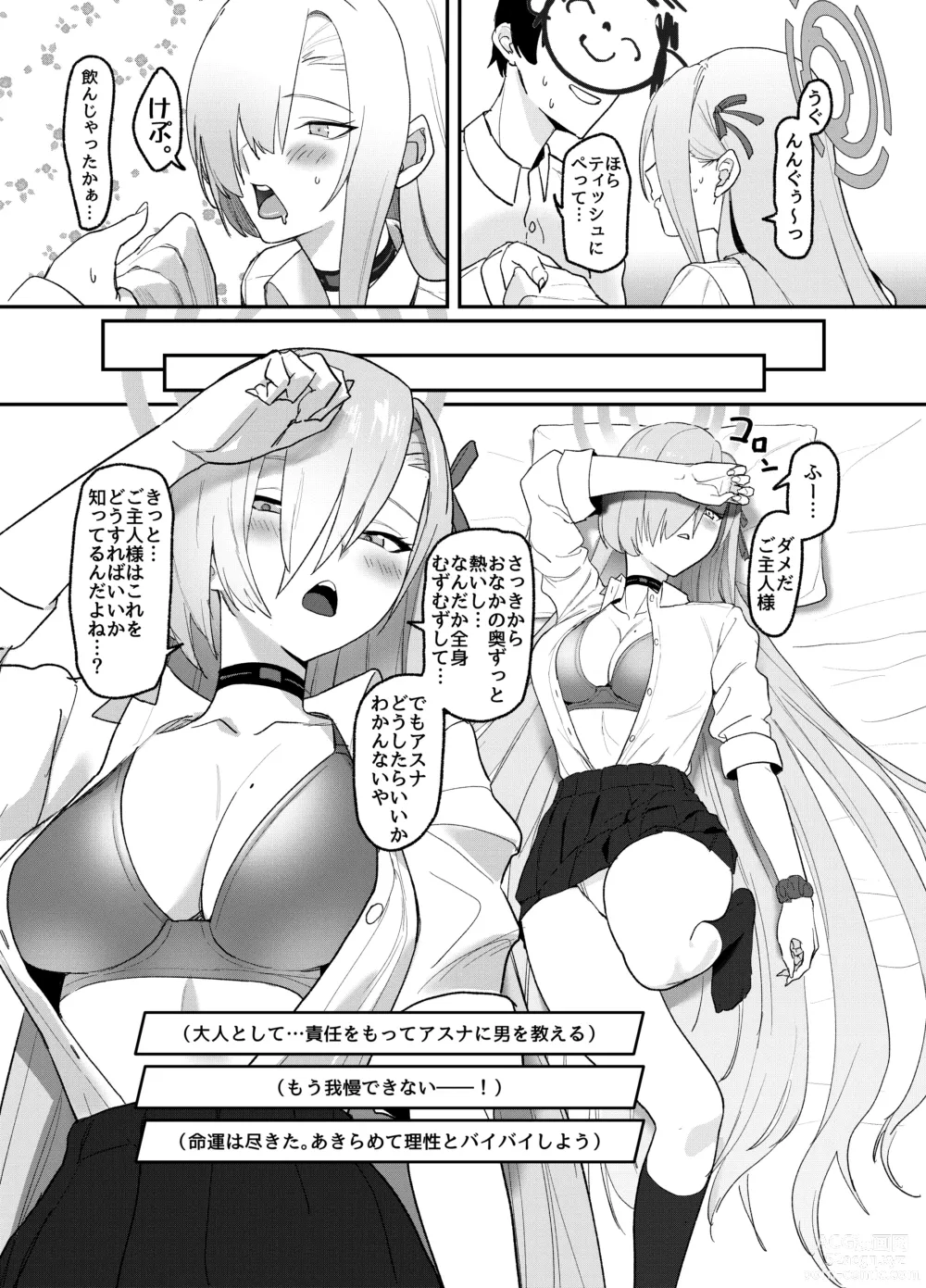 Page 19 of doujinshi Asuna OVERLOAD OVERCOME