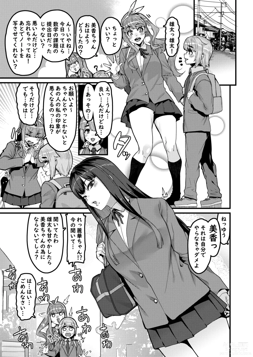 Page 2 of doujinshi Osananajimi wa Owari