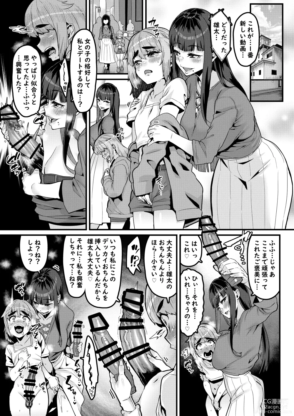 Page 20 of doujinshi Osananajimi wa Owari