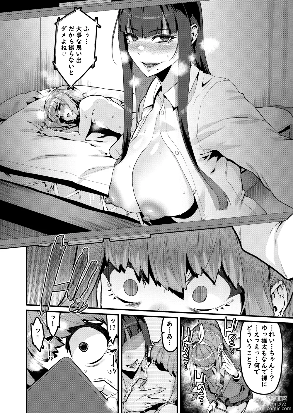 Page 7 of doujinshi Osananajimi wa Owari