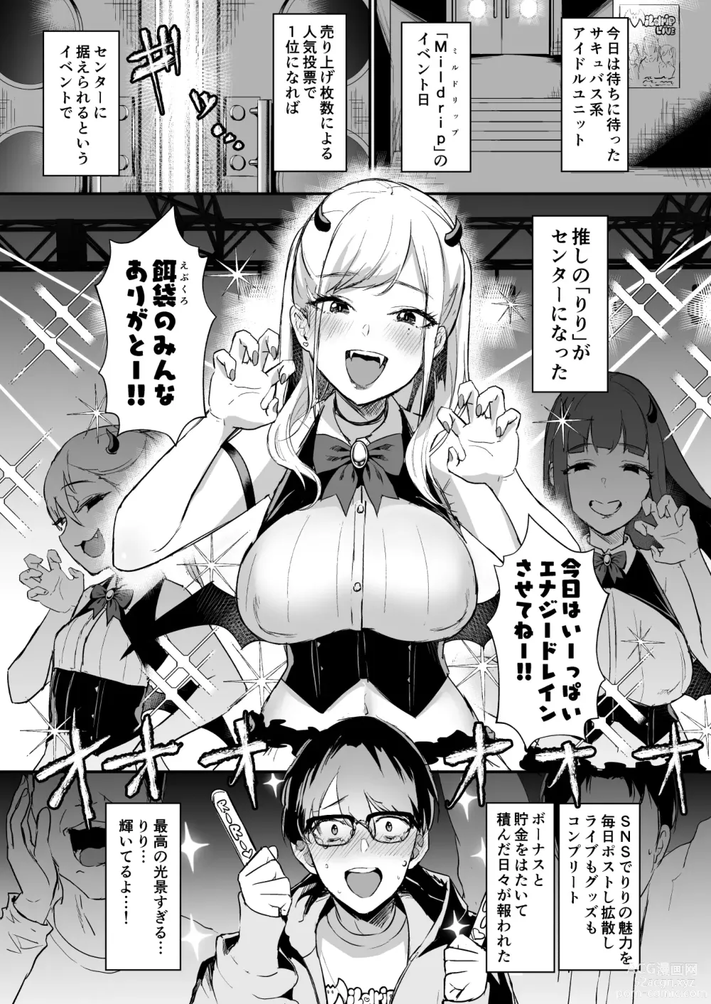 Page 4 of doujinshi 推しとエッチなことなんて無理無理無理～!!