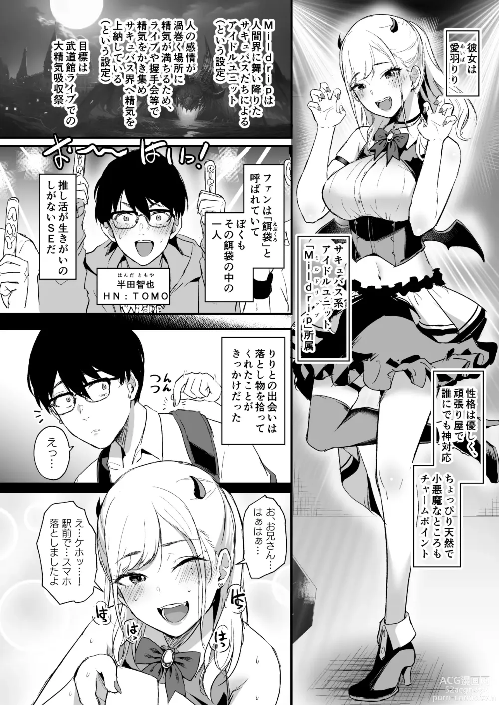 Page 5 of doujinshi 推しとエッチなことなんて無理無理無理～!!