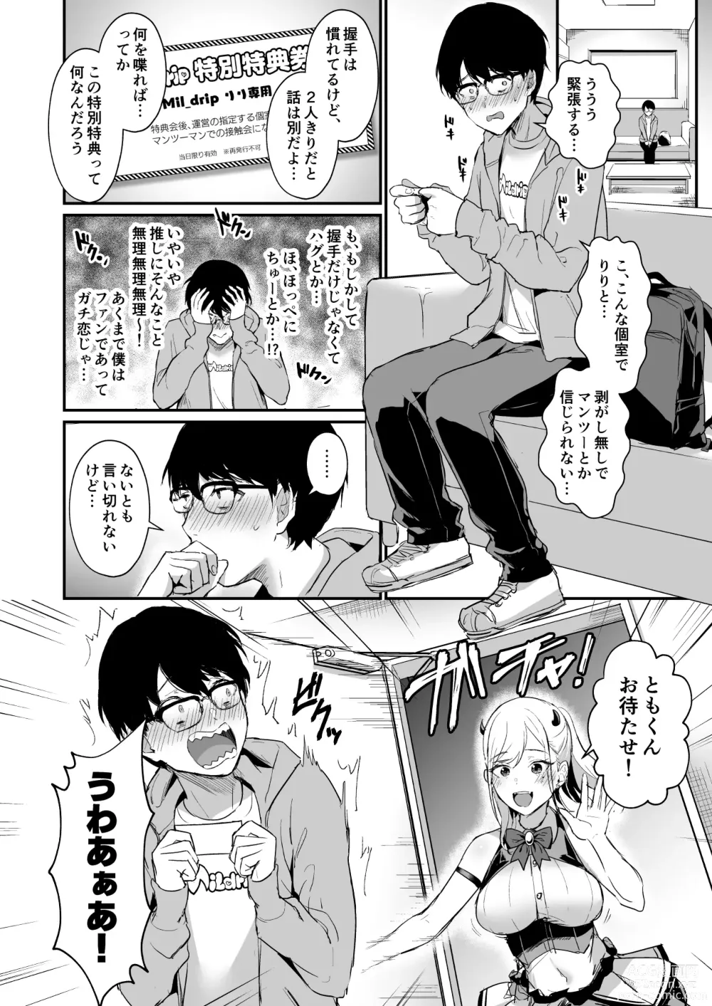 Page 9 of doujinshi 推しとエッチなことなんて無理無理無理～!!