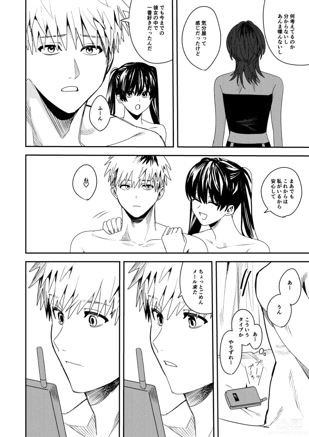 Page 7 of doujinshi Platonic Downer Lyric ~Downer-kei Motokano to xxx suru Hon~