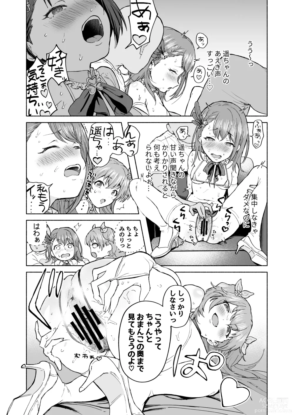 Page 8 of doujinshi MOA!