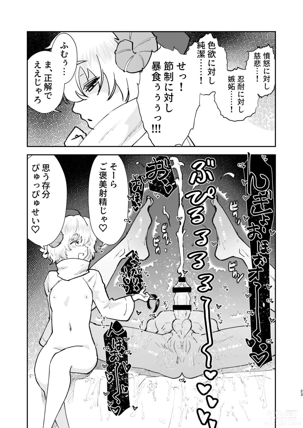 Page 21 of doujinshi Moto Saikyou Maou Gen TS Shoufu 3 Mesugaki Mazoku ni Shiboritoraretai Hen