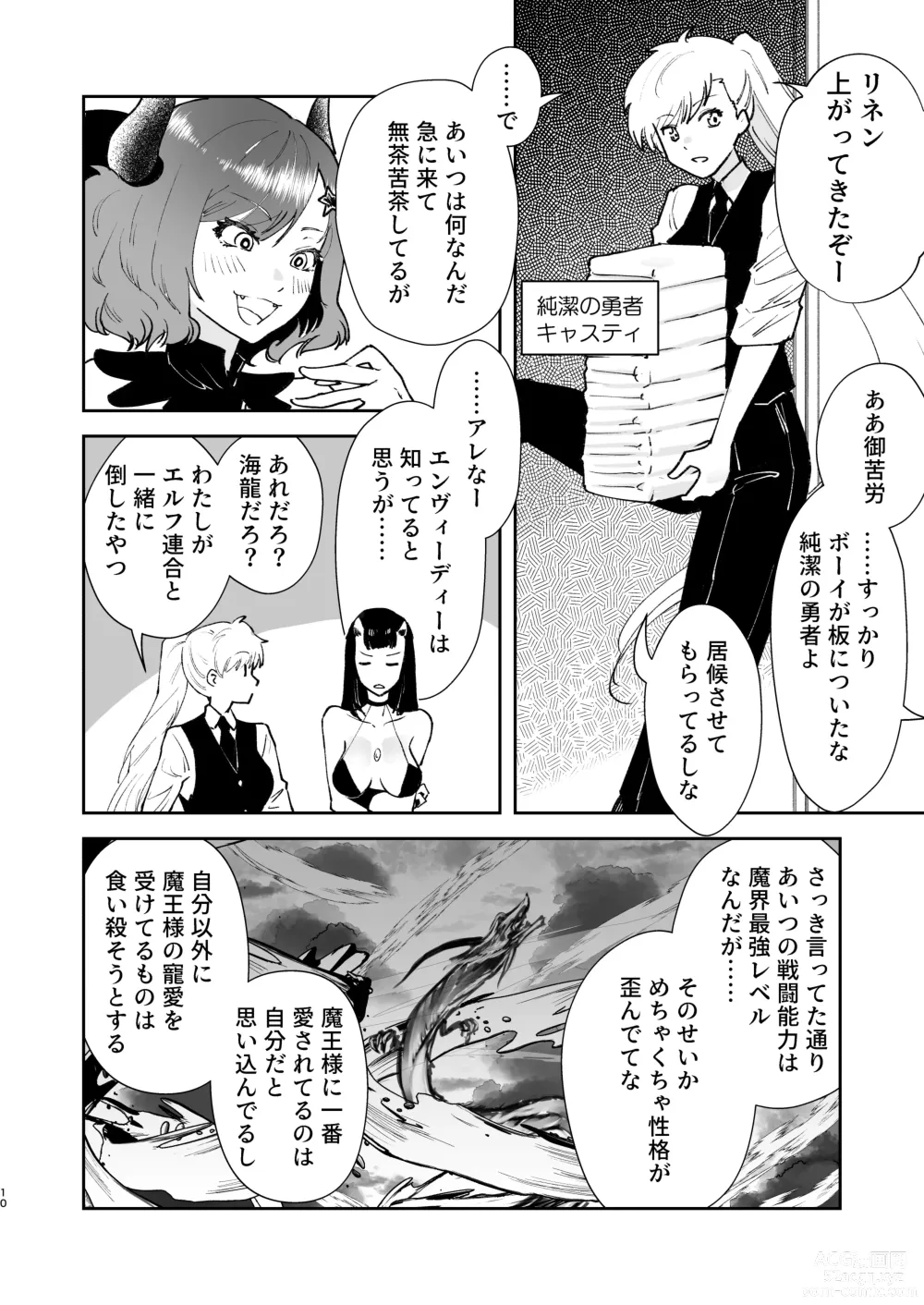 Page 8 of doujinshi Moto Saikyou Maou Gen TS Shoufu 3 Mesugaki Mazoku ni Shiboritoraretai Hen