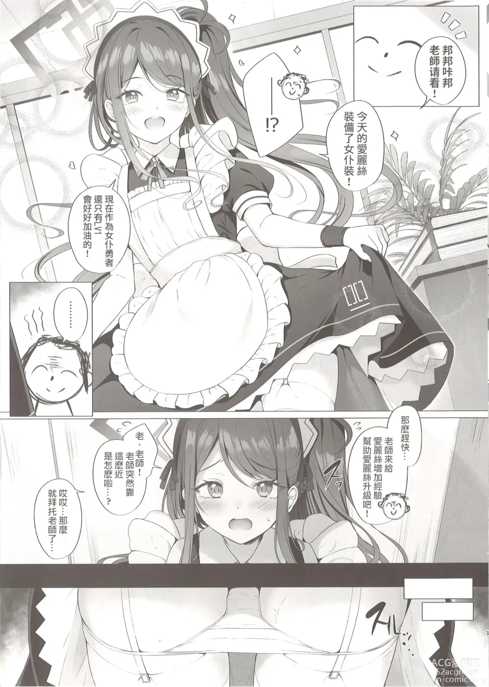 Page 4 of doujinshi 爱丽丝也想成为女仆勇者♡