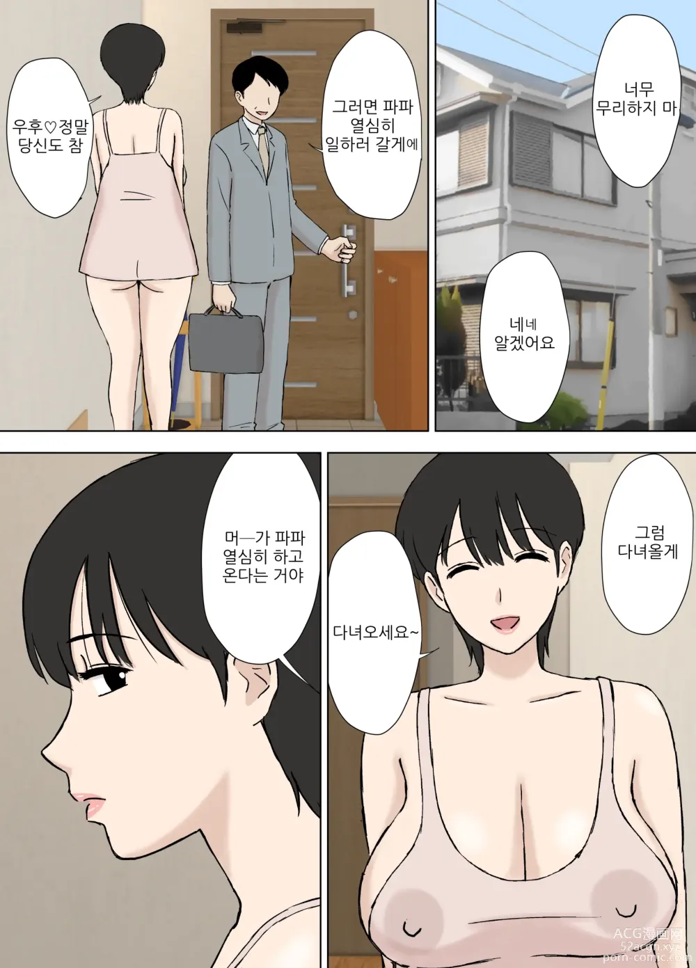 Page 30 of doujinshi 순종 마마 치즈루씨와 의붓아들