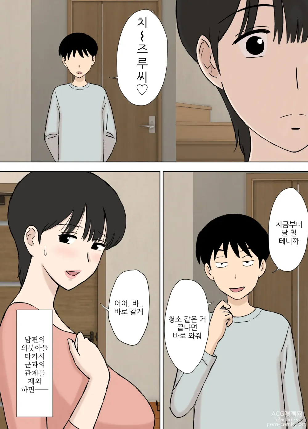 Page 6 of doujinshi 순종 마마 치즈루씨와 의붓아들