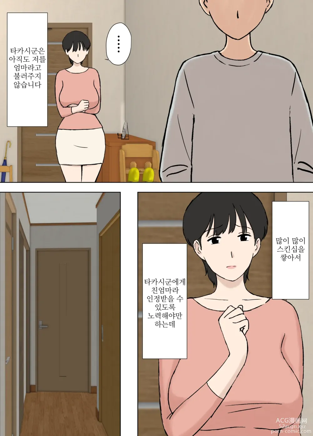 Page 7 of doujinshi 순종 마마 치즈루씨와 의붓아들