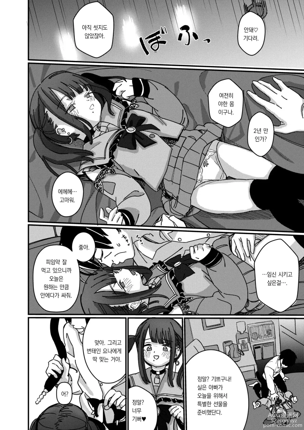 Page 9 of doujinshi 쪽빛으로 물들 때까지 4 ~파파 전용 오나홀펫이 될 때까지