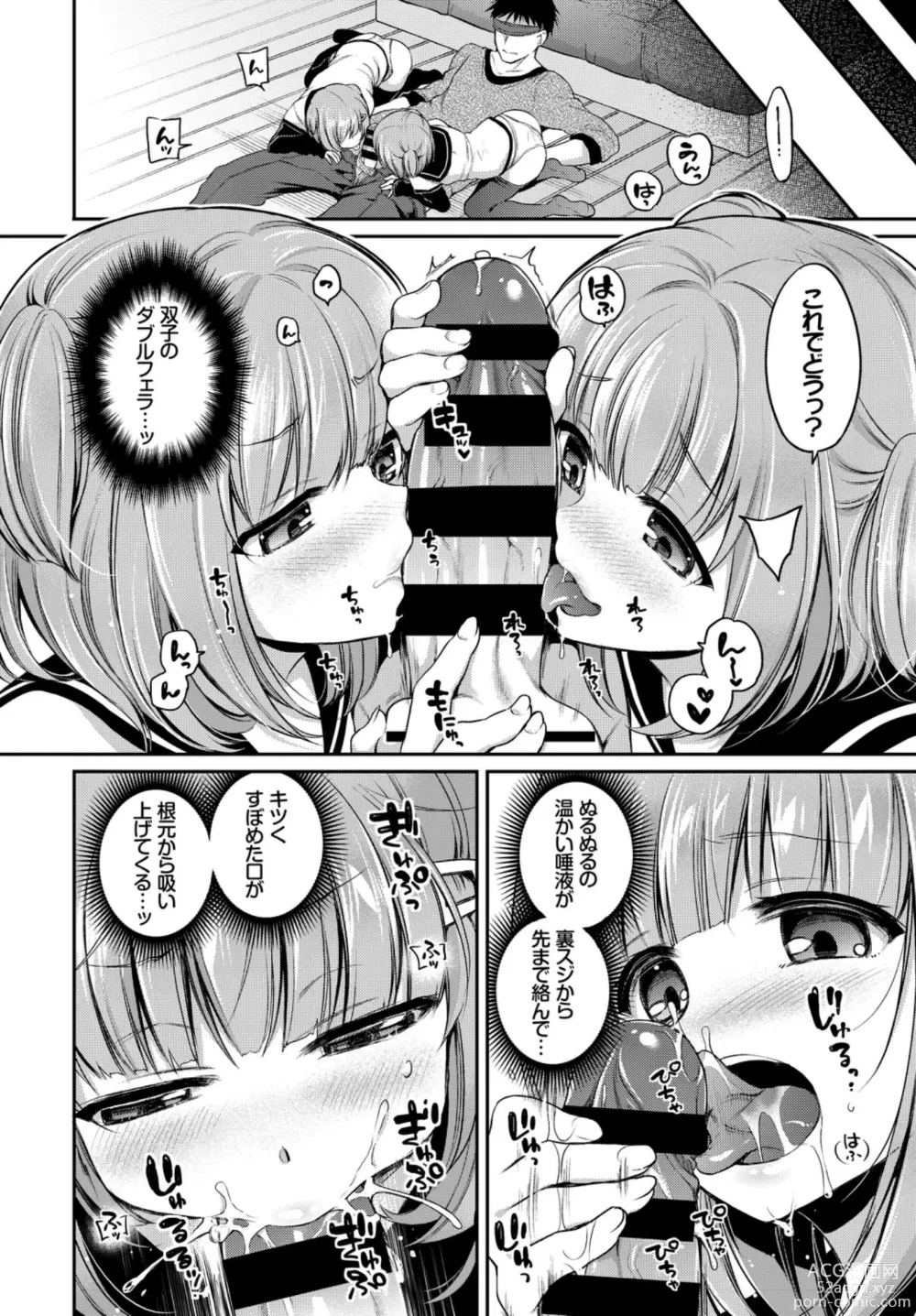 Page 12 of manga Oppai Sand de Shouten Shichao VOL. 2 ~Futago Hen~