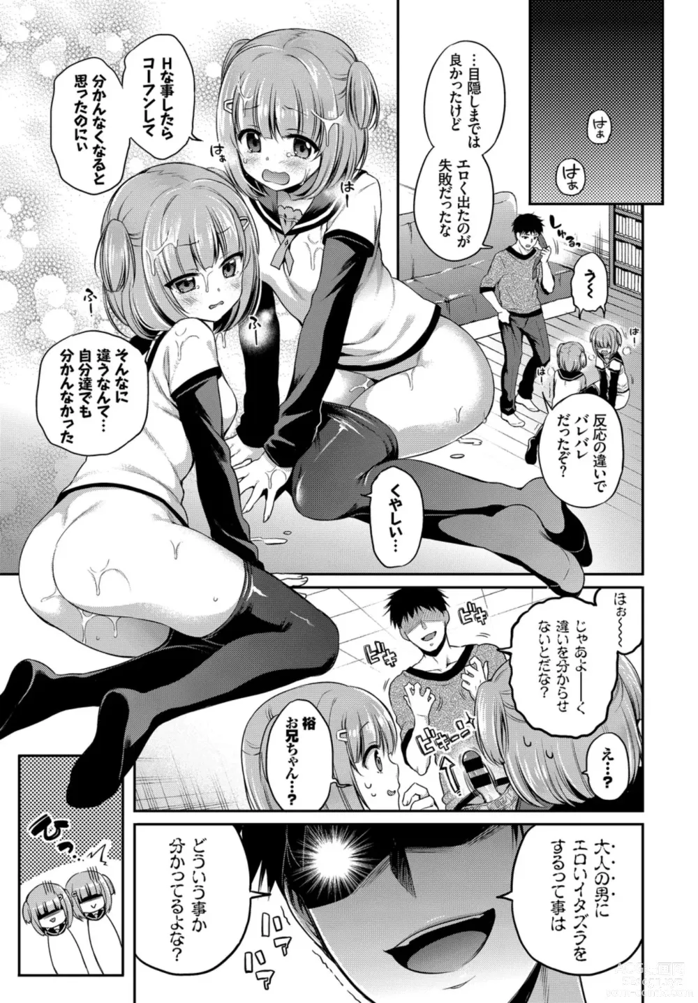 Page 15 of manga Oppai Sand de Shouten Shichao VOL. 2 ~Futago Hen~