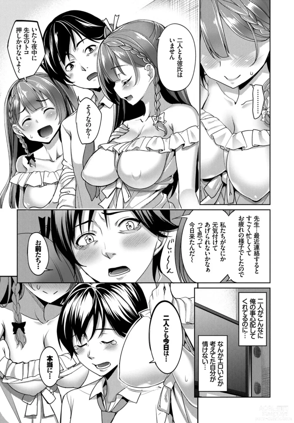 Page 27 of manga Oppai Sand de Shouten Shichao VOL. 2 ~Futago Hen~