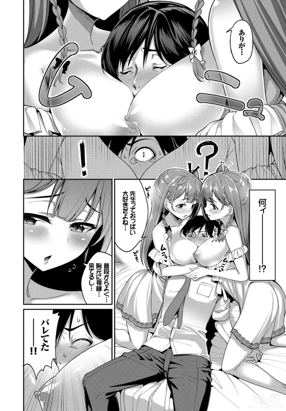 Page 28 of manga Oppai Sand de Shouten Shichao VOL. 2 ~Futago Hen~