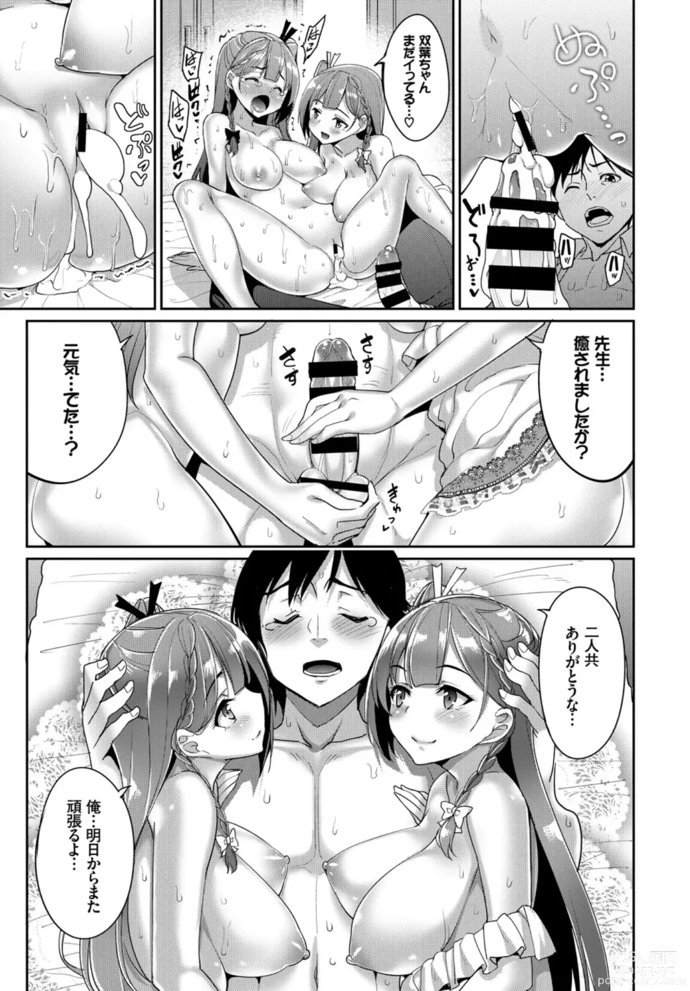 Page 43 of manga Oppai Sand de Shouten Shichao VOL. 2 ~Futago Hen~