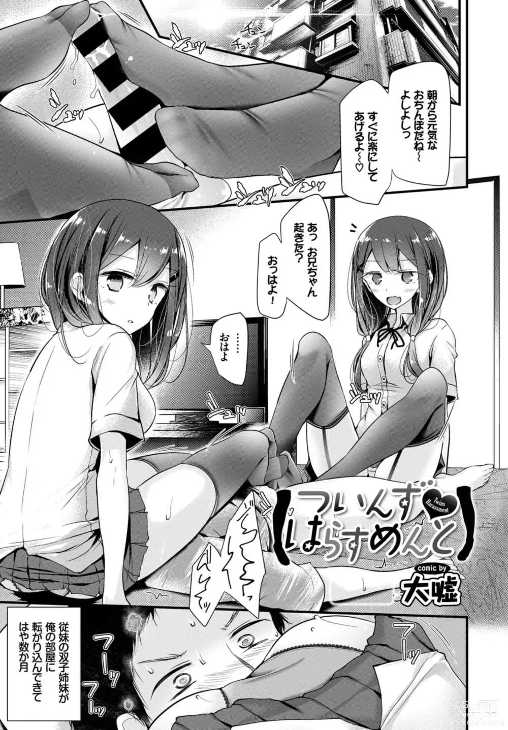 Page 45 of manga Oppai Sand de Shouten Shichao VOL. 2 ~Futago Hen~