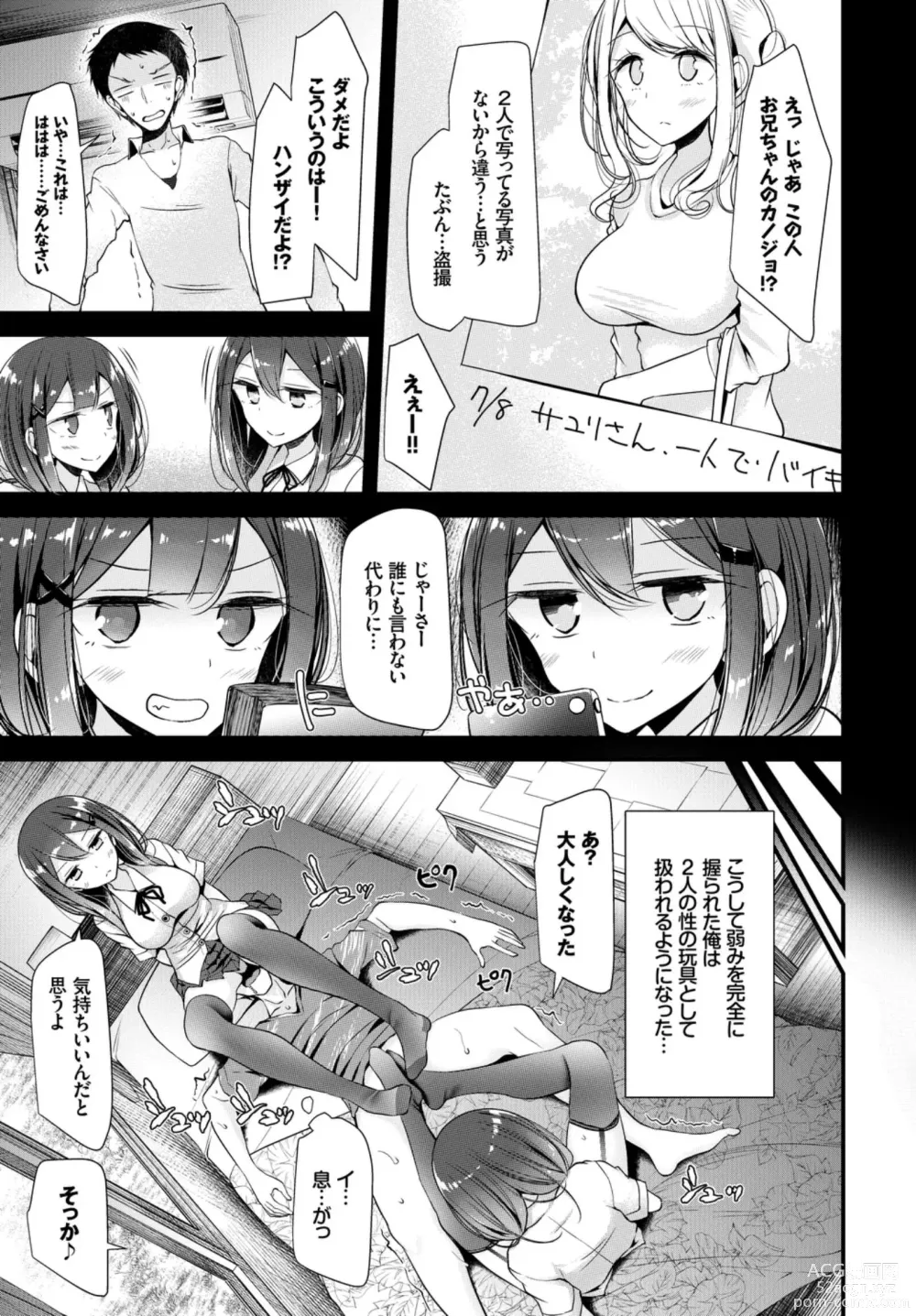 Page 47 of manga Oppai Sand de Shouten Shichao VOL. 2 ~Futago Hen~