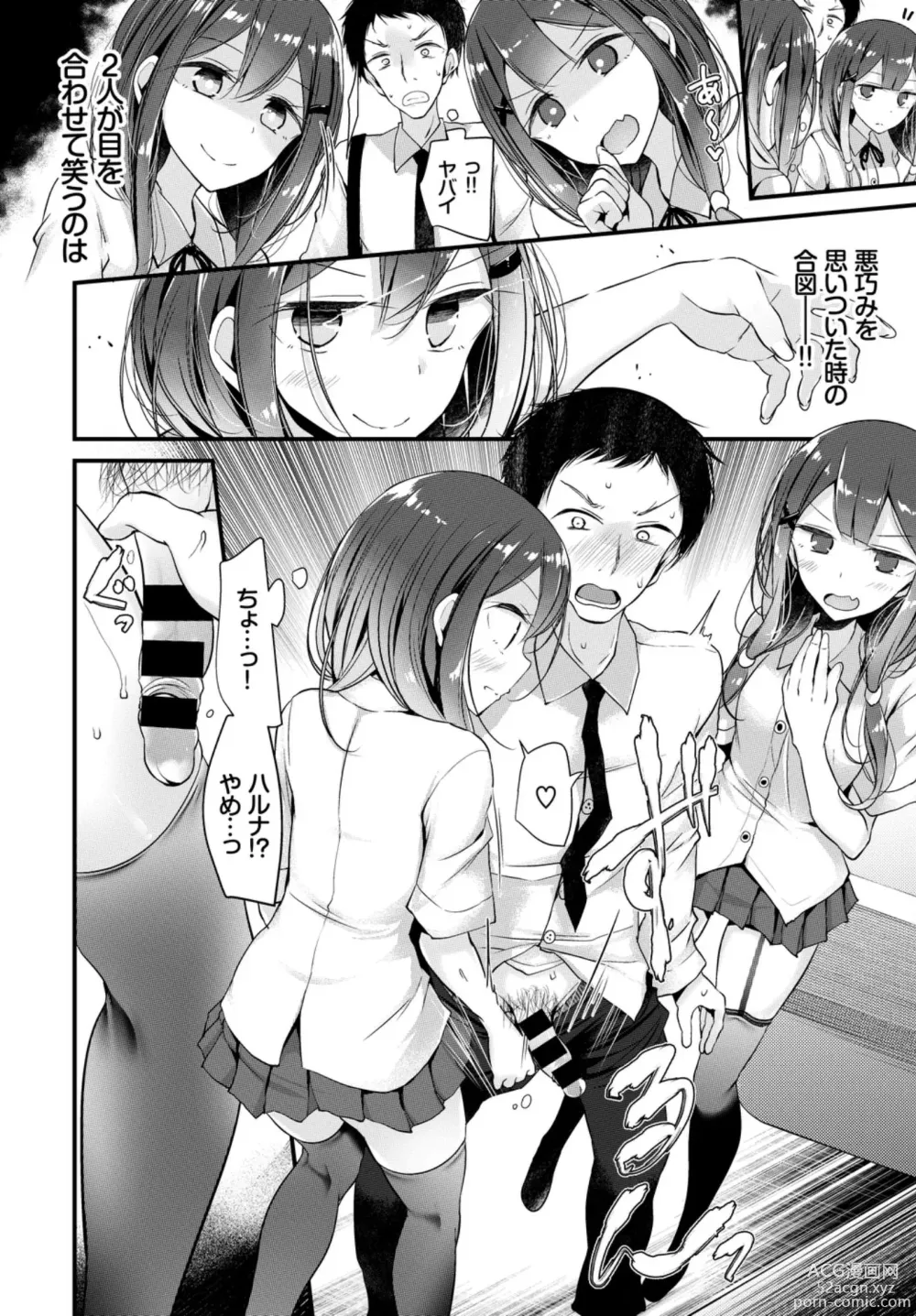 Page 52 of manga Oppai Sand de Shouten Shichao VOL. 2 ~Futago Hen~