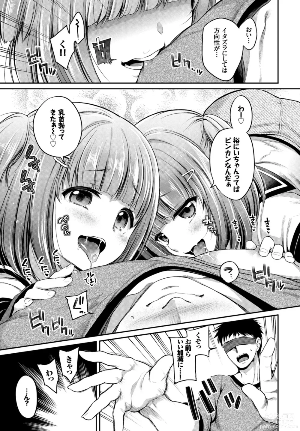 Page 7 of manga Oppai Sand de Shouten Shichao VOL. 2 ~Futago Hen~