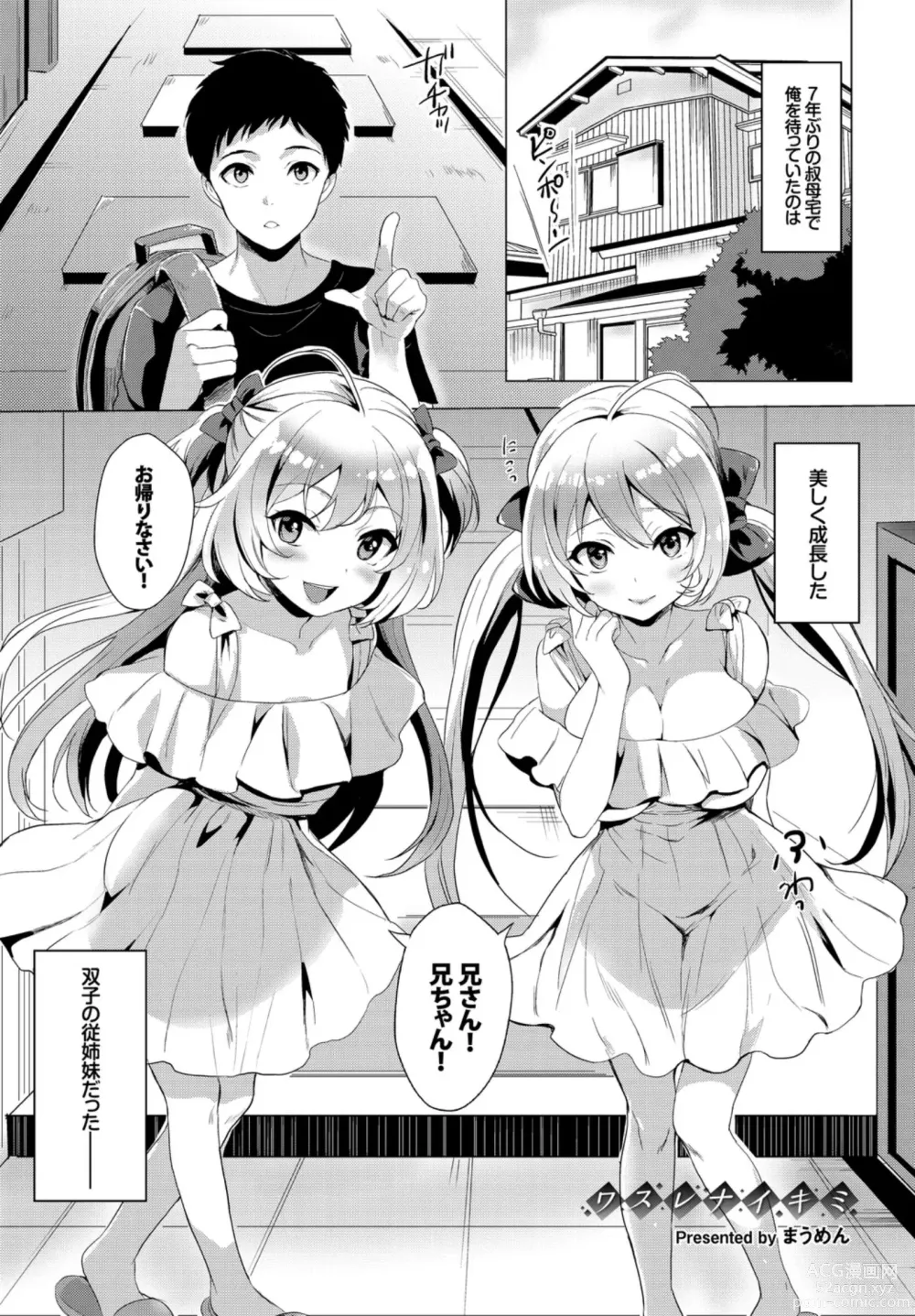 Page 87 of manga Oppai Sand de Shouten Shichao VOL. 2 ~Futago Hen~