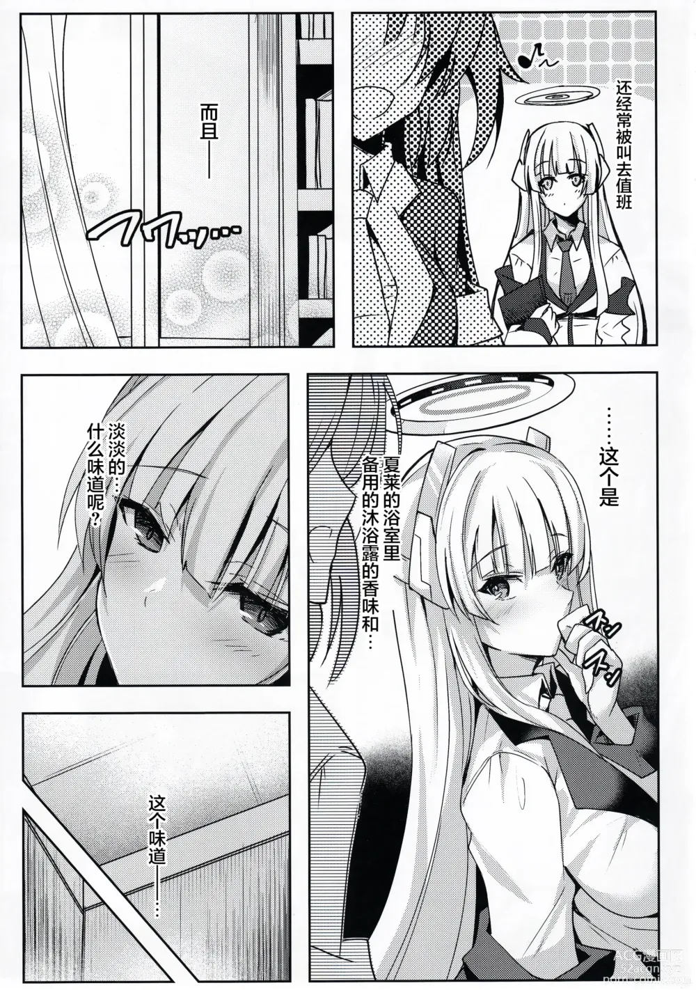 Page 8 of doujinshi Noa-chan no Ecchi Hon